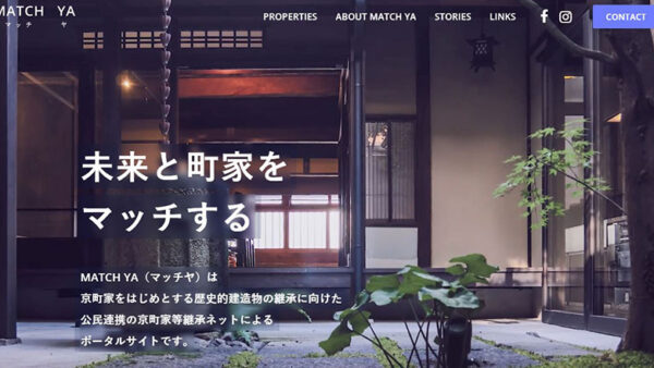 シニアに朗報！京町家の空き物件情報サイトがオープン！〈第33話〉