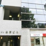 新宿桑原ビル