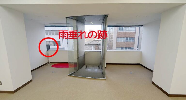 居室の窓に雨垂れの跡を発見