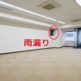 【管理会社が行う建物診断】賃貸物件の雨漏り補修と大規模修繕。賃貸管理会社の考え方